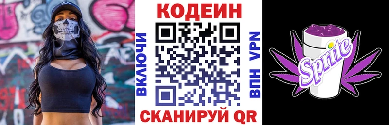 Кодеин Purple Drank  Челябинск 